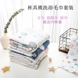 《贸》杯具熊 婴幼儿童纱布毛巾 宝宝纯棉方巾口水巾 浴巾 六件套装