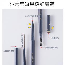 尔木萄 流星极细眉笔 超细头自动旋转防水防汗 