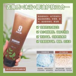 台湾邦9号/邦九号 身体光滑沐浴磨砂膏沐浴露磨砂啫喱 250ml
