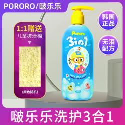 《贸》韩国啵乐乐儿童/婴幼儿专用洗发护发沐浴露三合一/二合一/沐浴露 送儿童海绵