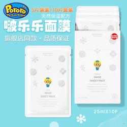 《贸》韩国pororo啵乐乐儿童面膜 小孩可用学生补水面膜 10片装