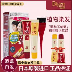《贸》日本美源可瑞慕染发剂染发膏植物配方 遮盖白发 五色