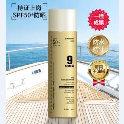 临期 邦9号/邦九号 赞丽缇晶透防晒喷雾spf50 100ml