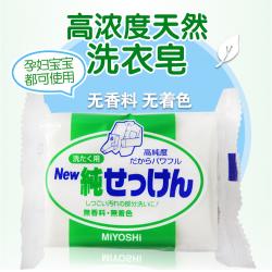 《贸》日本 三芳高纯度洗衣皂 内衣婴儿无香料色素肥皂 190g