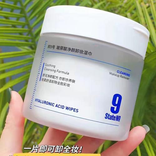 邦9号/邦九号 玻尿酸净颜卸妆湿巾 温和清洁眼唇脸三合一 275ml 75片
