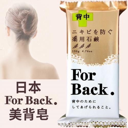 《贸》日本pelican沛丽康 背部清洁皂祛痘美背皂 135g