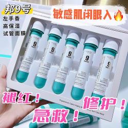 邦9号/邦九号 左手香高保湿试管面膜 维稳敏感肌可用 25ml*5支