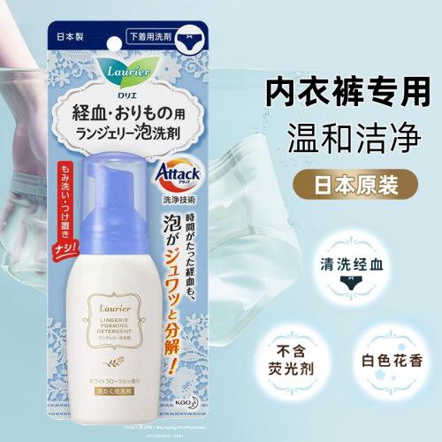 《贸》日本花王内衣裤专用洗涤剂 女性泡沫洗衣液清洗剂 去血渍 80ml