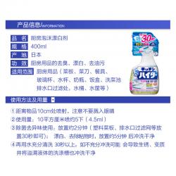 《贸》日本花王厨房餐具厨具台面清洁剂泡沫除菌漂白喷雾 400ml