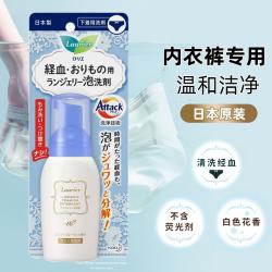 《贸》日本花王内衣裤专用洗涤剂 女性泡沫洗衣液清洗剂 去血渍 80ml
