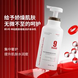 邦9号/邦九号 神经酰胺维稳身体乳/传明酸焕亮身体乳 300g