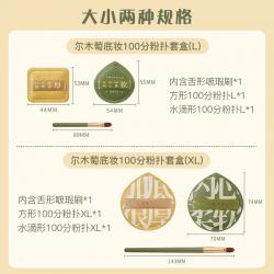 尔木萄100分棉花糖超大粉扑 干湿两用气垫粉底液专用不吃粉