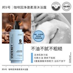 临期 邦9号/邦九号 咖啡因净澈蓬松洗发水/护发素发膜/沐浴露 500g