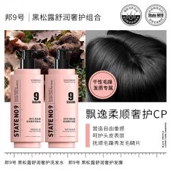 临期 邦9号/邦九号 黑松露舒润奢护洗发水/护发素发膜/沐浴露 500g