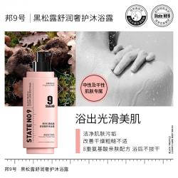 临期 邦9号/邦九号 黑松露舒润奢护洗发水/护发素发膜/沐浴露 500g