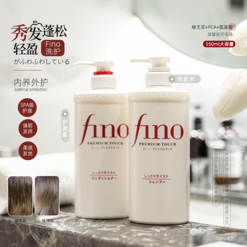 《贸》日本Fino芬浓 洗发水/护发素 控油蓬松顺滑 550ml