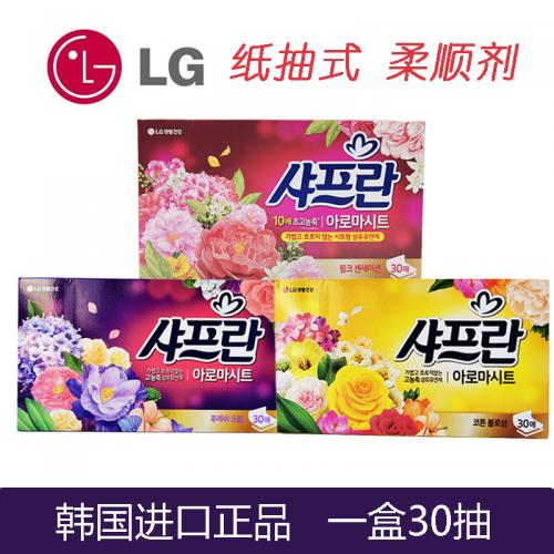 《贸》韩国 LG柔顺纸30抽 LG抽取式纸柔顺剂 3种味道
