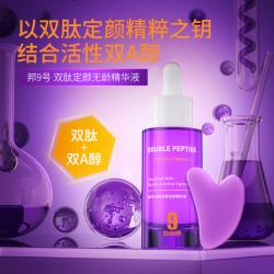 临期 邦9号/邦九号 双肽定颜精华液 30ml 抗衰保湿（送按摩板）