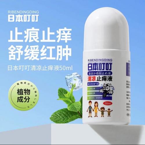 日本叮叮 清凉止痒液 防蚊虫叮咬驱蚊液 走珠滚珠方便携带 50ml 临期