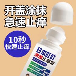 日本叮叮 清凉止痒液 防蚊虫叮咬驱蚊液 走珠滚珠方便携带 50ml 临期