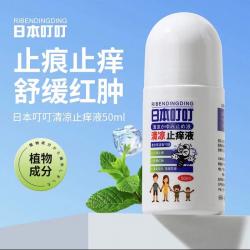 日本叮叮 清凉止痒液 防蚊虫叮咬驱蚊液 走珠滚珠方便携带 50ml 临期