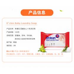韩国无瑾花/芜琼花 婴童安心十无洗衣皂 150g 成人贴身衣物可用
