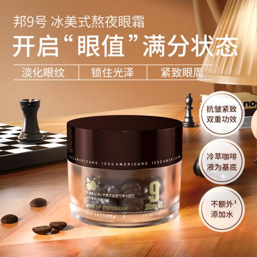 邦9号/邦九号 冰美式熬夜眼霜 18g 针对细纹眼袋熬夜黑眼圈