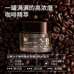 邦9号/邦九号 冰美式熬夜眼霜 18g 针对细纹眼袋熬夜黑眼圈