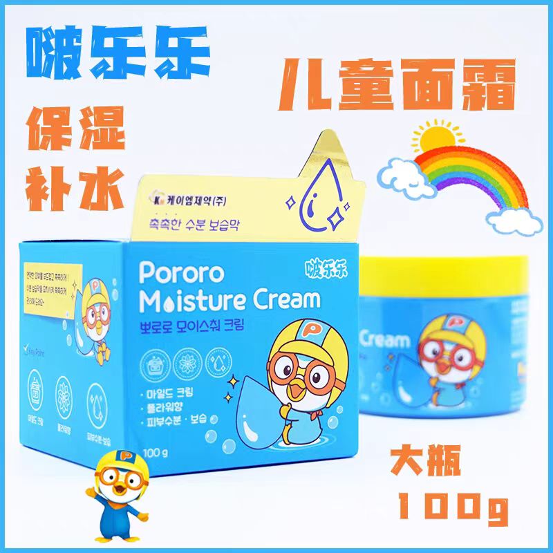 韩国 啵乐乐 保湿补水面霜乳霜 儿童润肤霜 100G