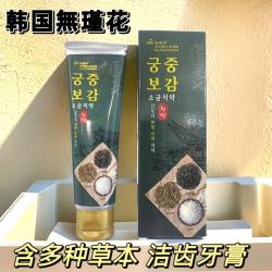 韩国原装进口無瑾花草本牙膏蒲公英植物精华洁齿去渍薄荷香牙膏