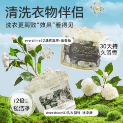 evershine晴天大白五合一5D洗衣凝珠山茶花香味除菌除螨去渍留香