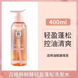 《贸》韩国 粉吕零硅油 植萃轻盈蓬松洗发水/护发素 400ml