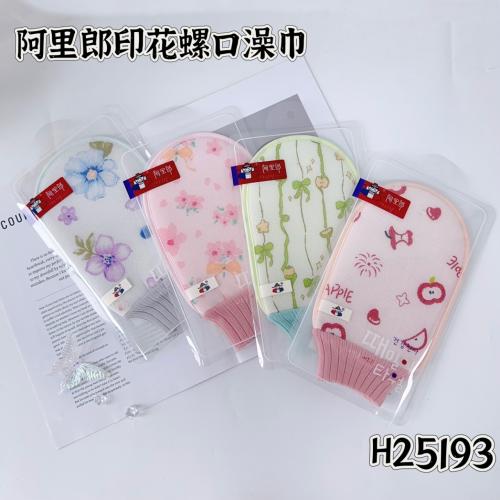 阿里郎搓澡巾细砂洗澡巾螺口搓澡洗澡巾H25193颜色随机