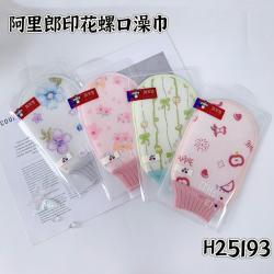阿里郎搓澡巾细砂洗澡巾螺口搓澡洗澡巾H25193颜色随机
